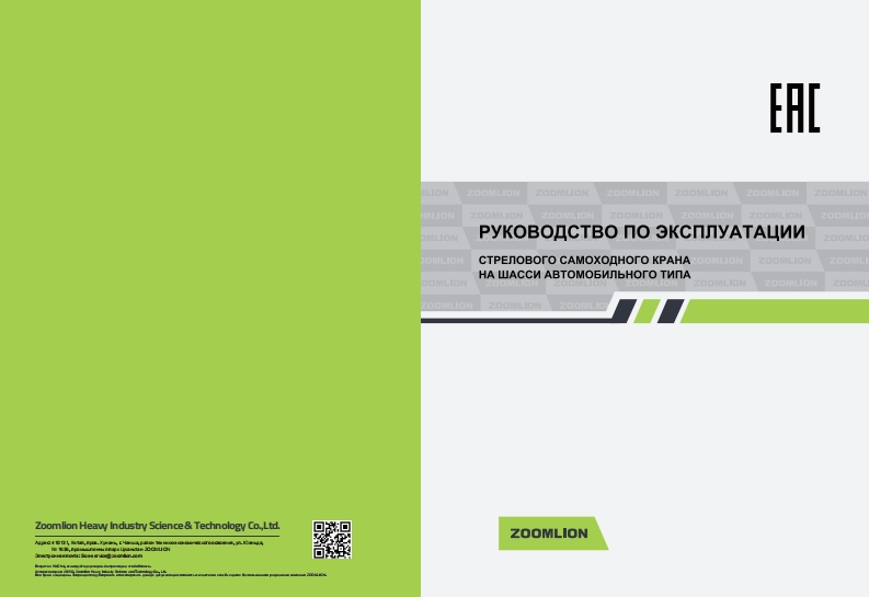 中联QY25V起重机操作说明书手册