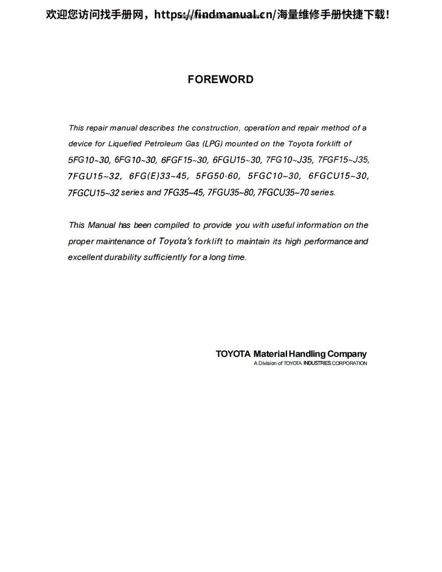 丰田叉车Toyota-Forklift-5---6---7-Series-LPG-Service-Manual维修手册含电器液压原理图-找手册网