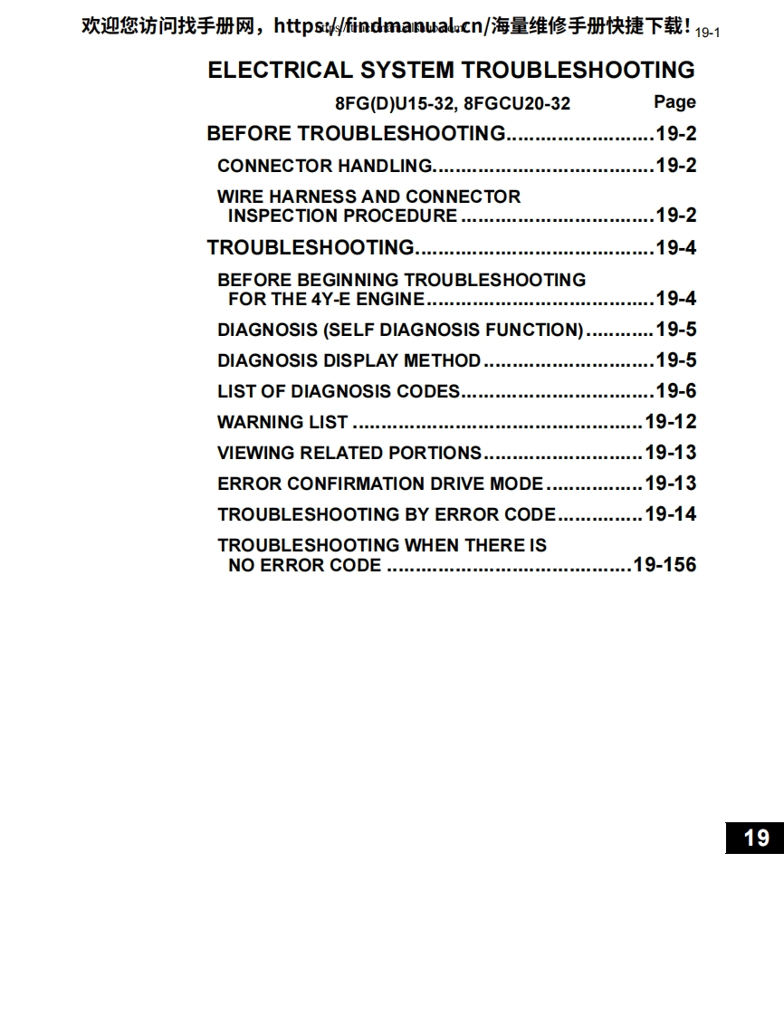 丰田叉车Toyota-Forklift-8FG(D)U15-32--8FGCU20-32-Electrical-System-Troubleshooting维修手册含电器液压原理图-找手册网