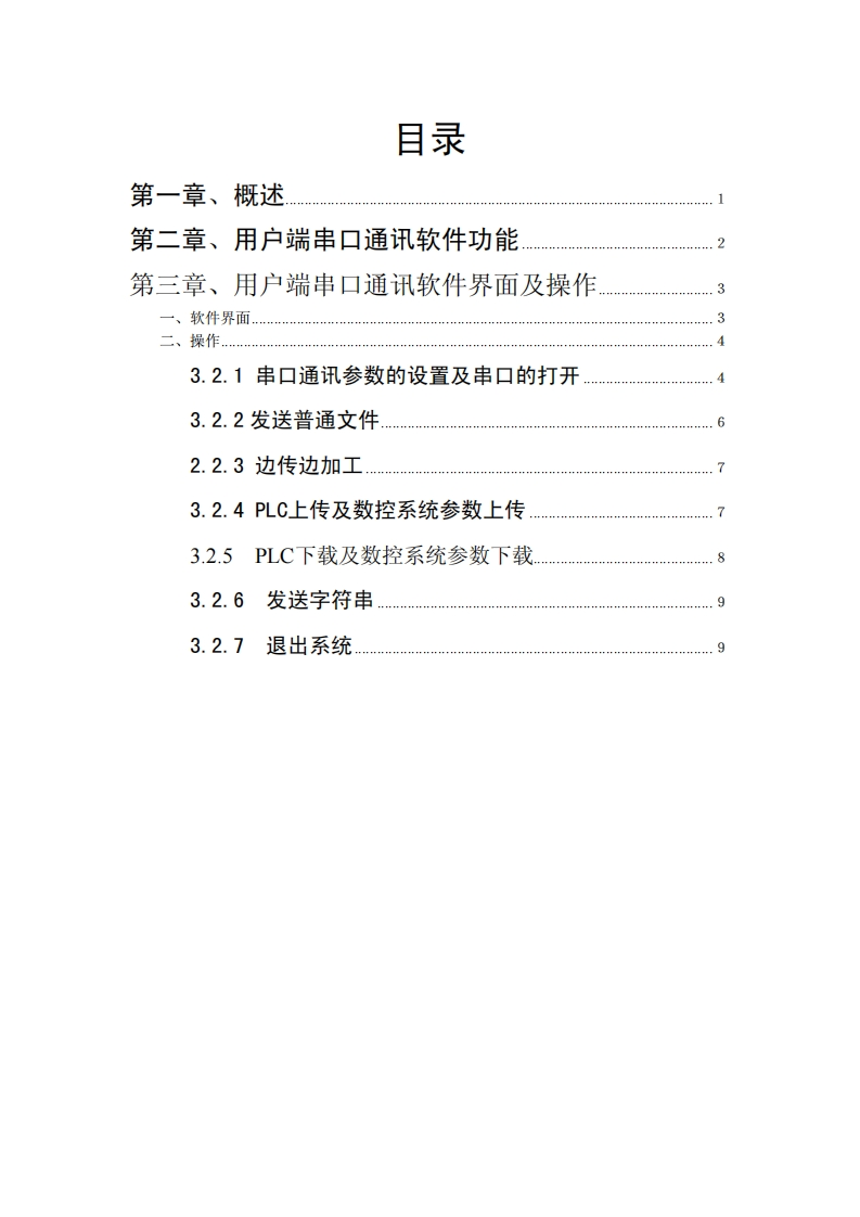 串口Windows端操作说明书7.09