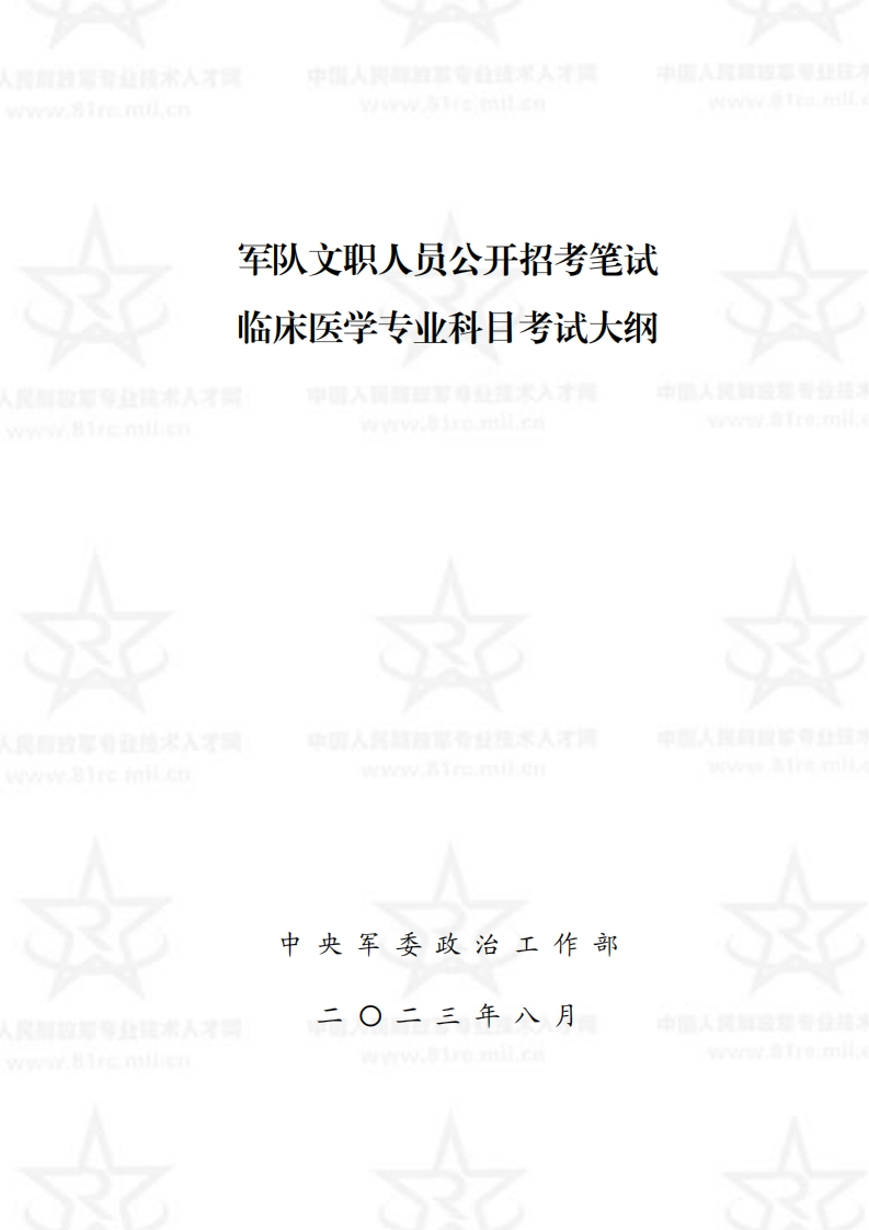 临床医学专业科目考试大纲新质力文库 - 聚焦新质生产力发展的数字化知识库_行业洞察 / 理论成果 / 实践指南免费下载新质力文库