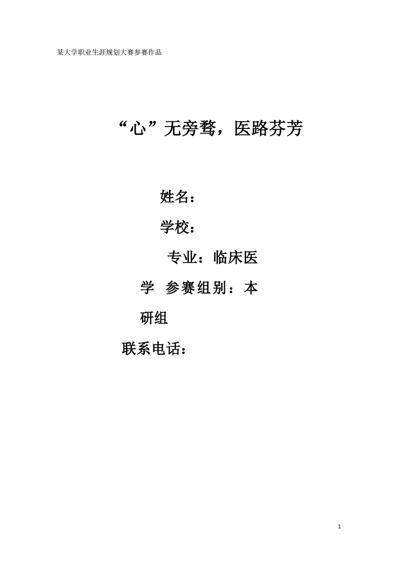 临床医学类专业