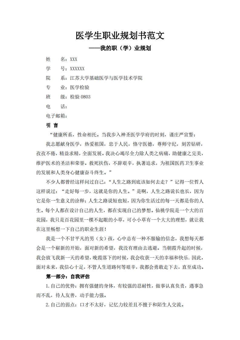临床医学职业生涯规划范文