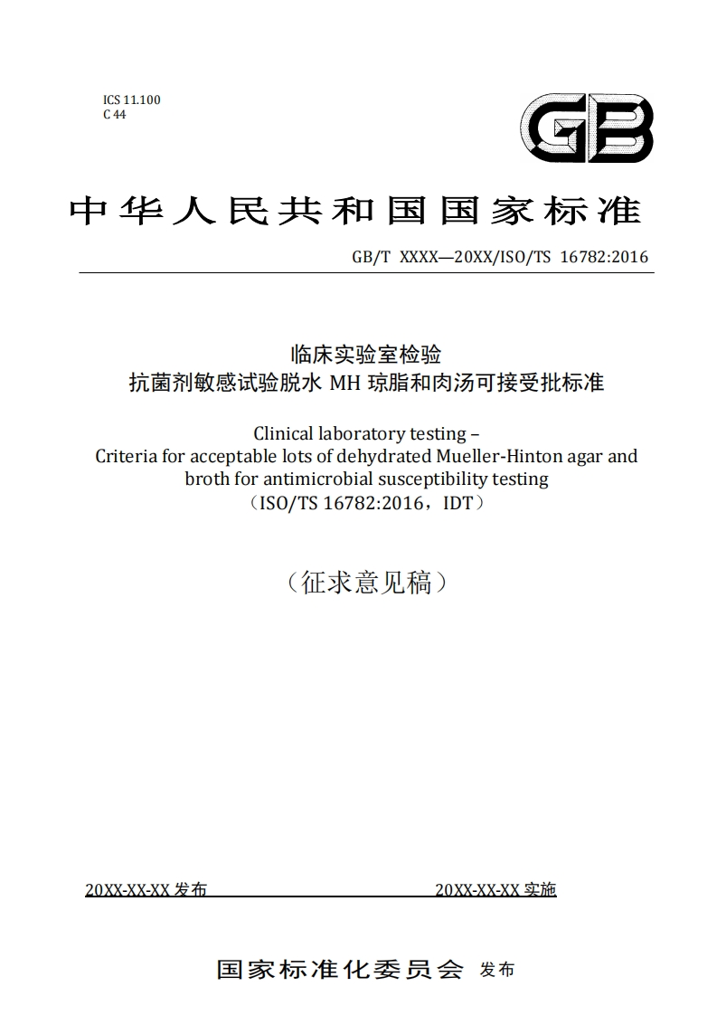 临床实验室检验抗菌剂敏感试验脱水MH琼脂和肉汤可接受批标准ClinicallaboratorytestingCriteriaforacceptablelotsofdehydratedMueller-Hintonagarandbrothforantimicrobialsusceptibilitytesting(ISO_TS16782_2016IDT)(征求意见稿)