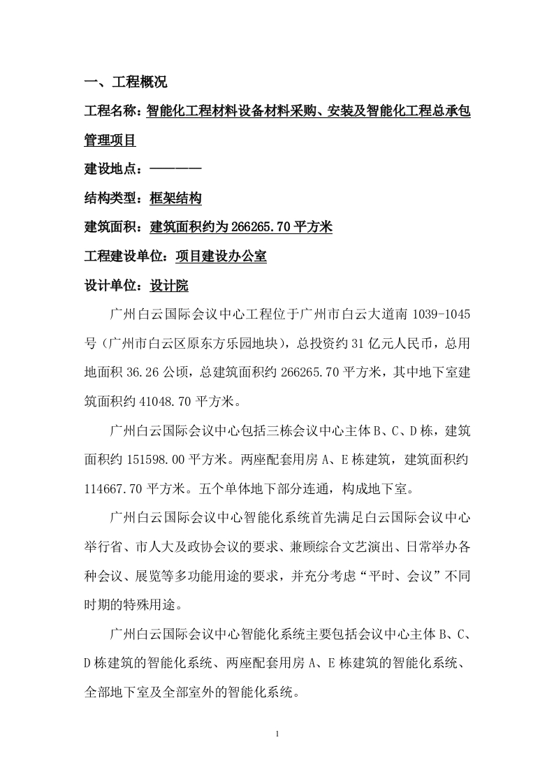 临时用电施工方案