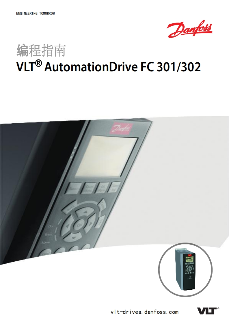 丹佛斯FC301302操作说明书手册