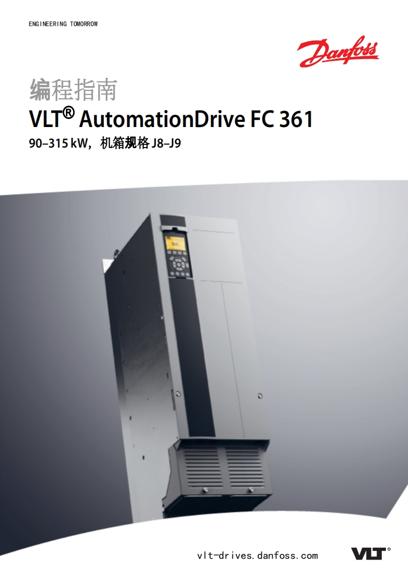 丹佛斯FC361操作说明书手册