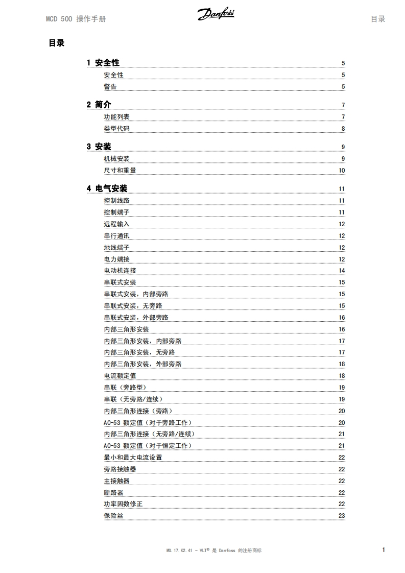 丹佛斯MCD500操作说明书手册