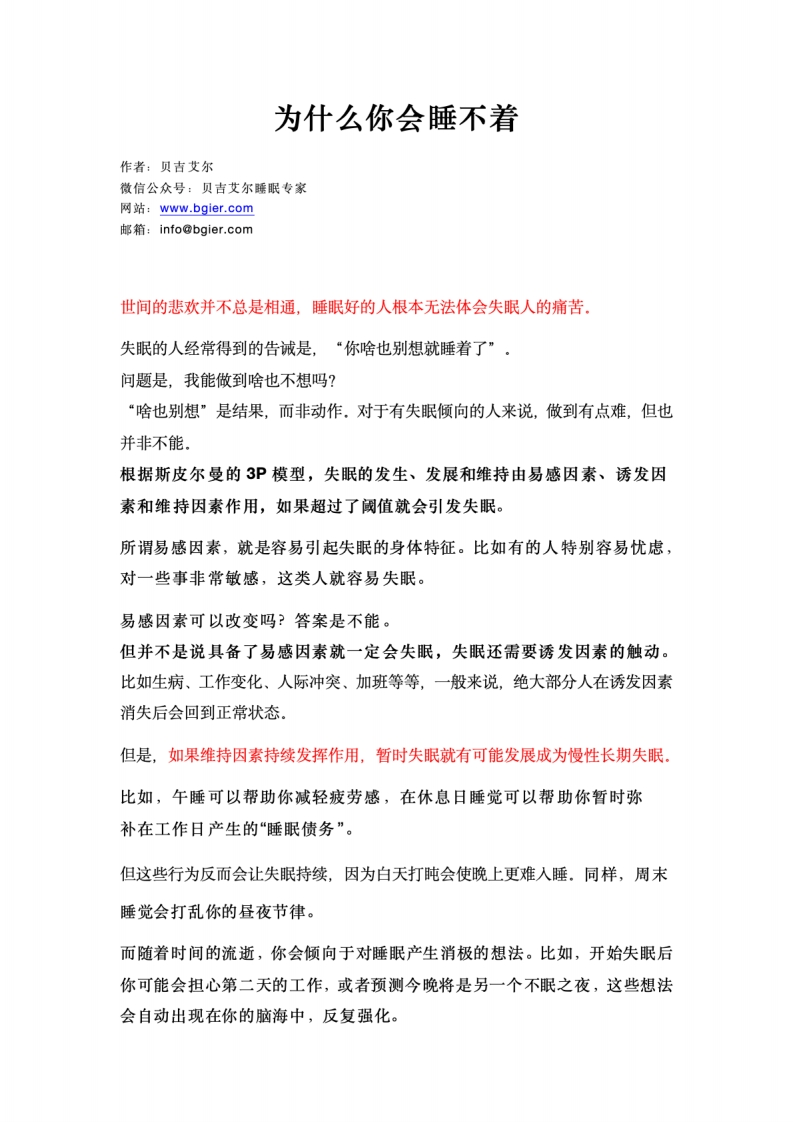 为什么你会睡不着