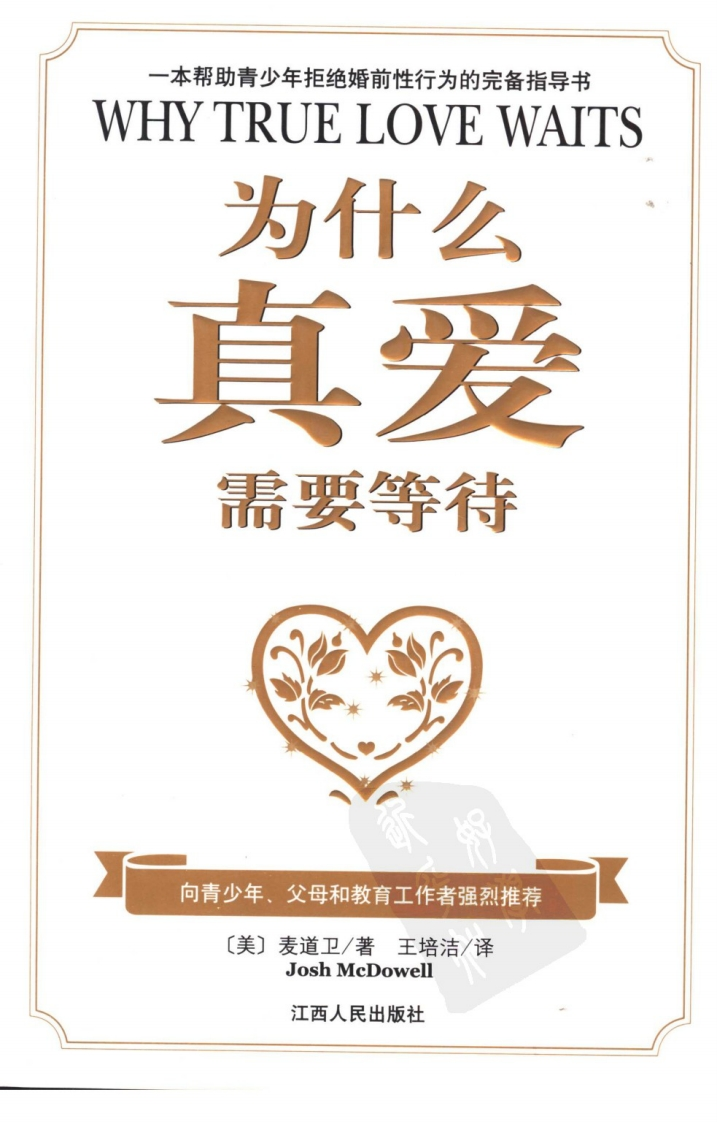 为什么真爱需要等待