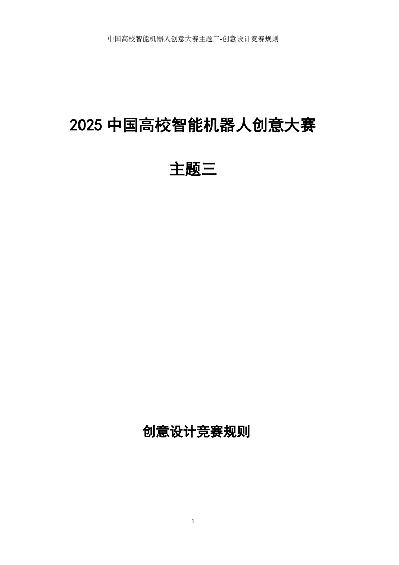 主题三-创意设计竞赛规则