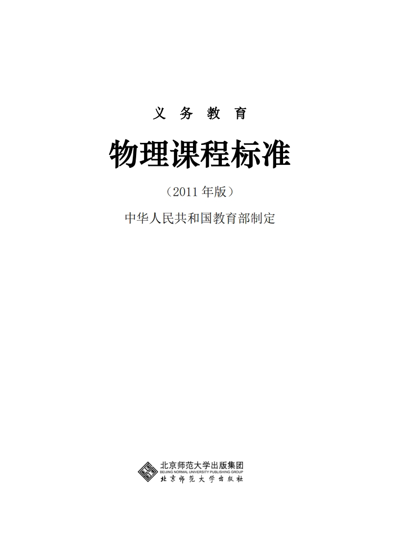 义务教育物理课程标准（2011年版）.20220428170424