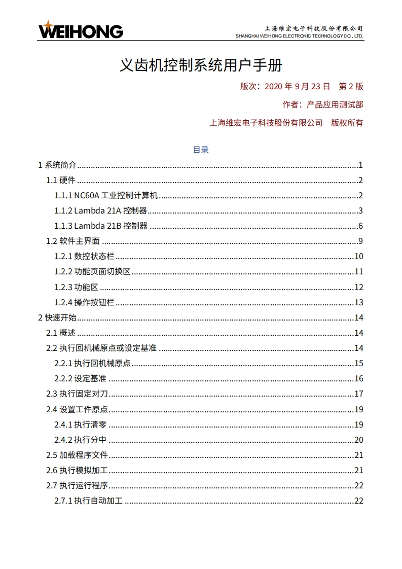 义齿机控制系统用户手册-R2