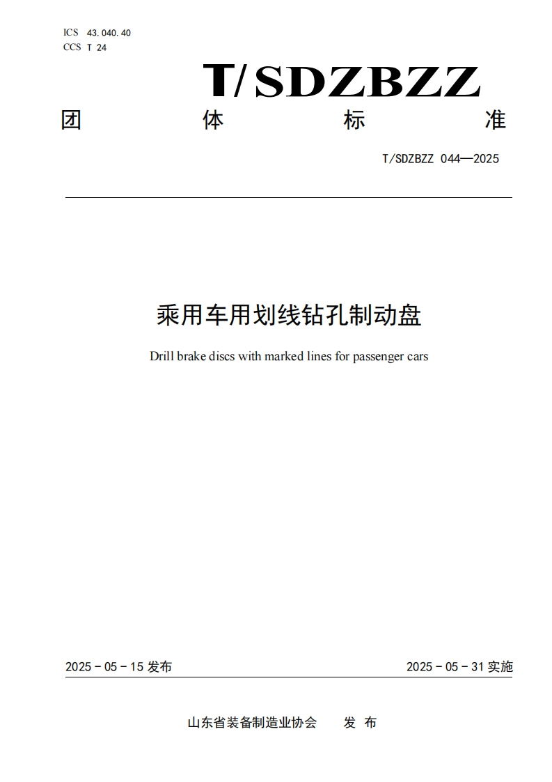 乘用车用划线钻孔制动盘Drillbrakediscswithmarkedlinesforpassengercars