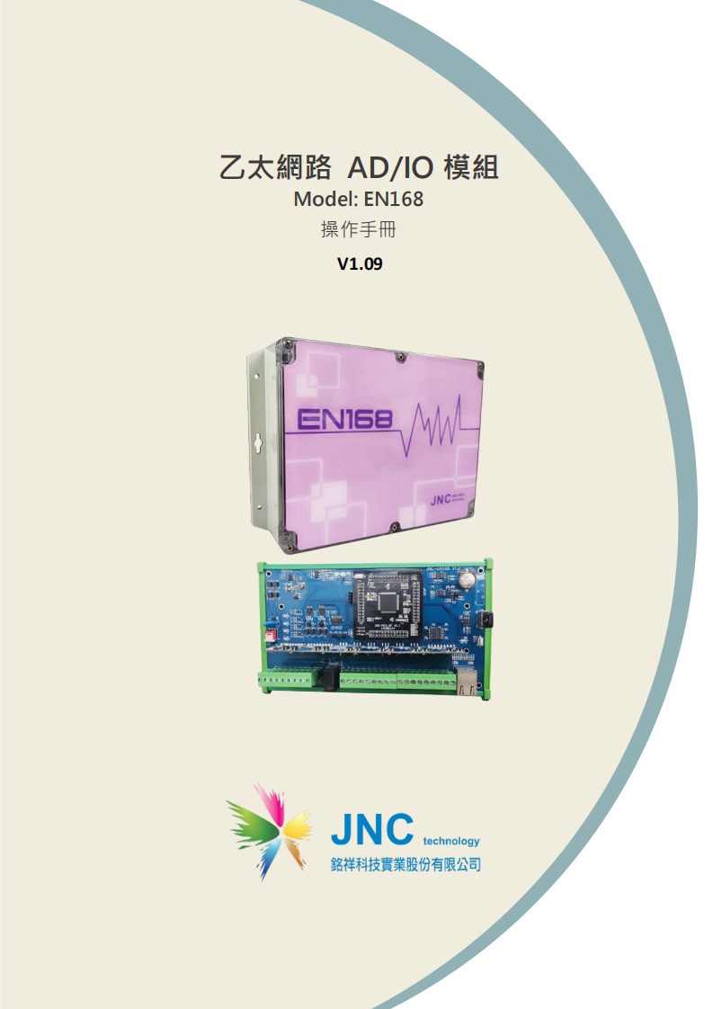 乙太網路ADIO模組(EN168)-v1.09(1)20220609153910使用说明书手册