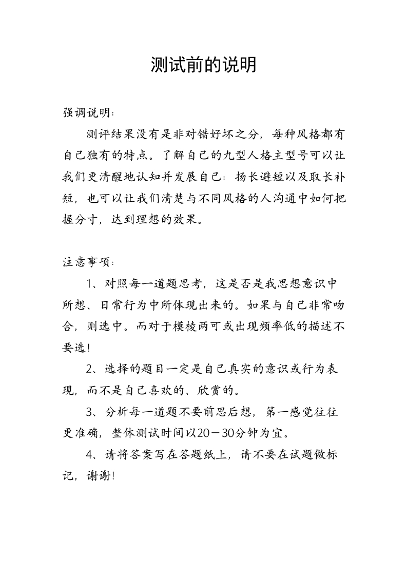 九型人格测试（DOC9页）