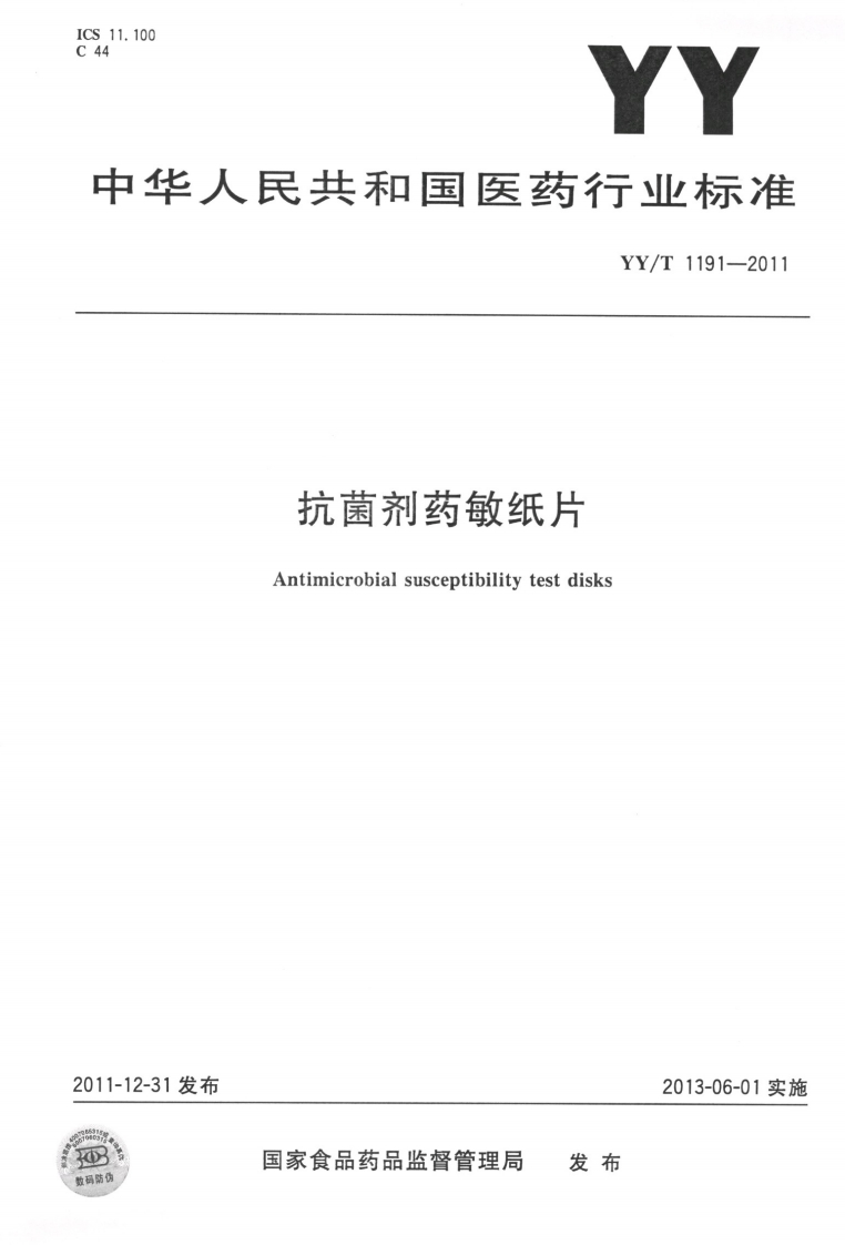 九闲剂约母纸厂抗菌药敏试验纸片31发布2013年6月1日施行国家药品监督管理局颁布