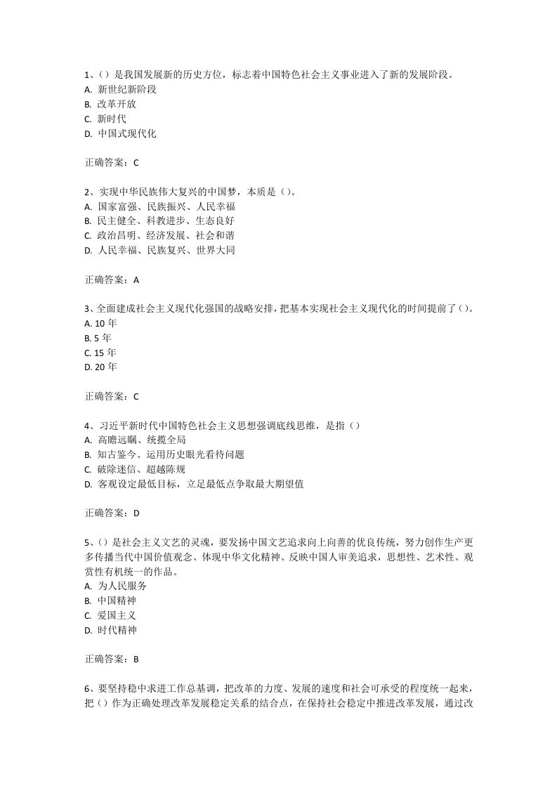 习近平新时代中国特色社会主义思想概论备考练习试题