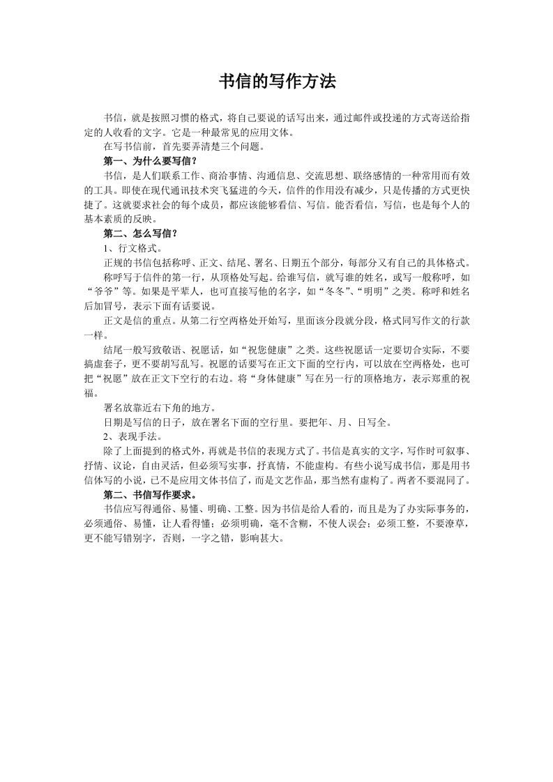 书信的写法