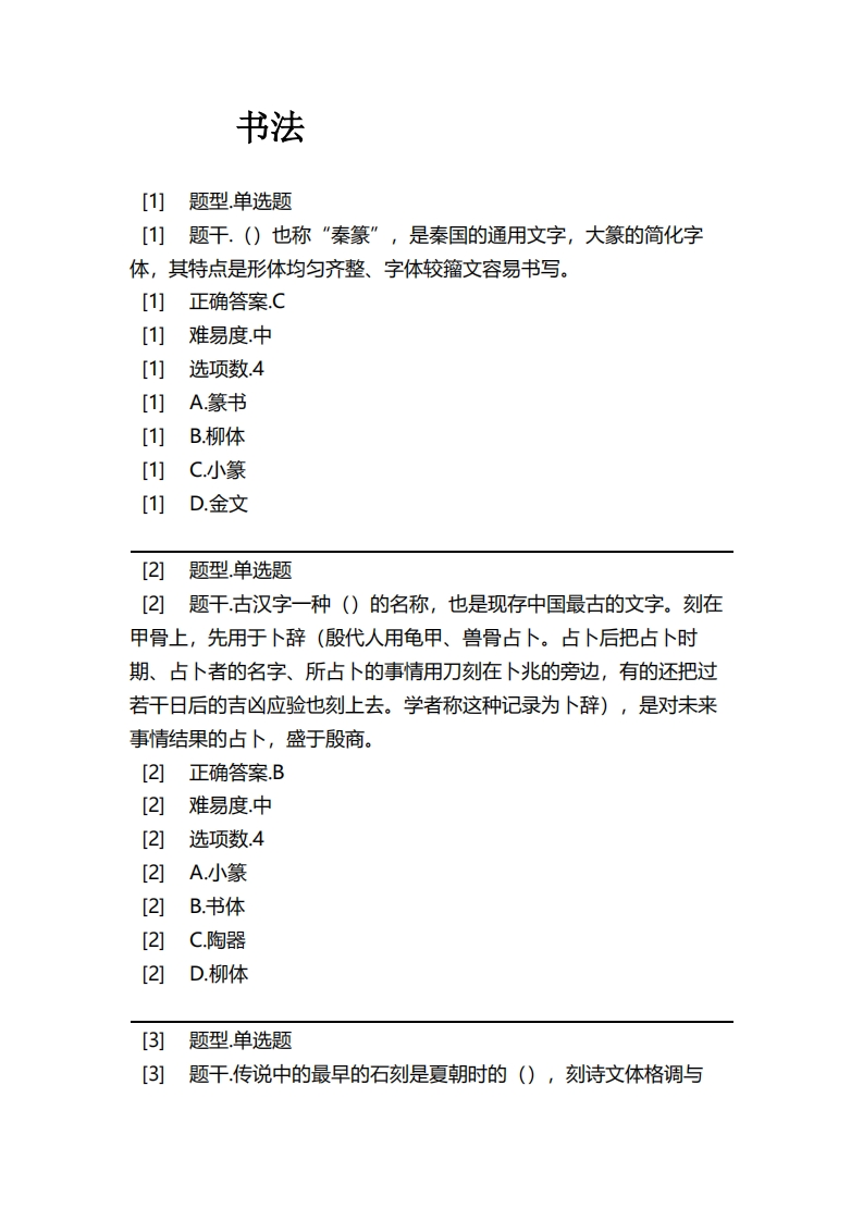 书法必考练习题试题
