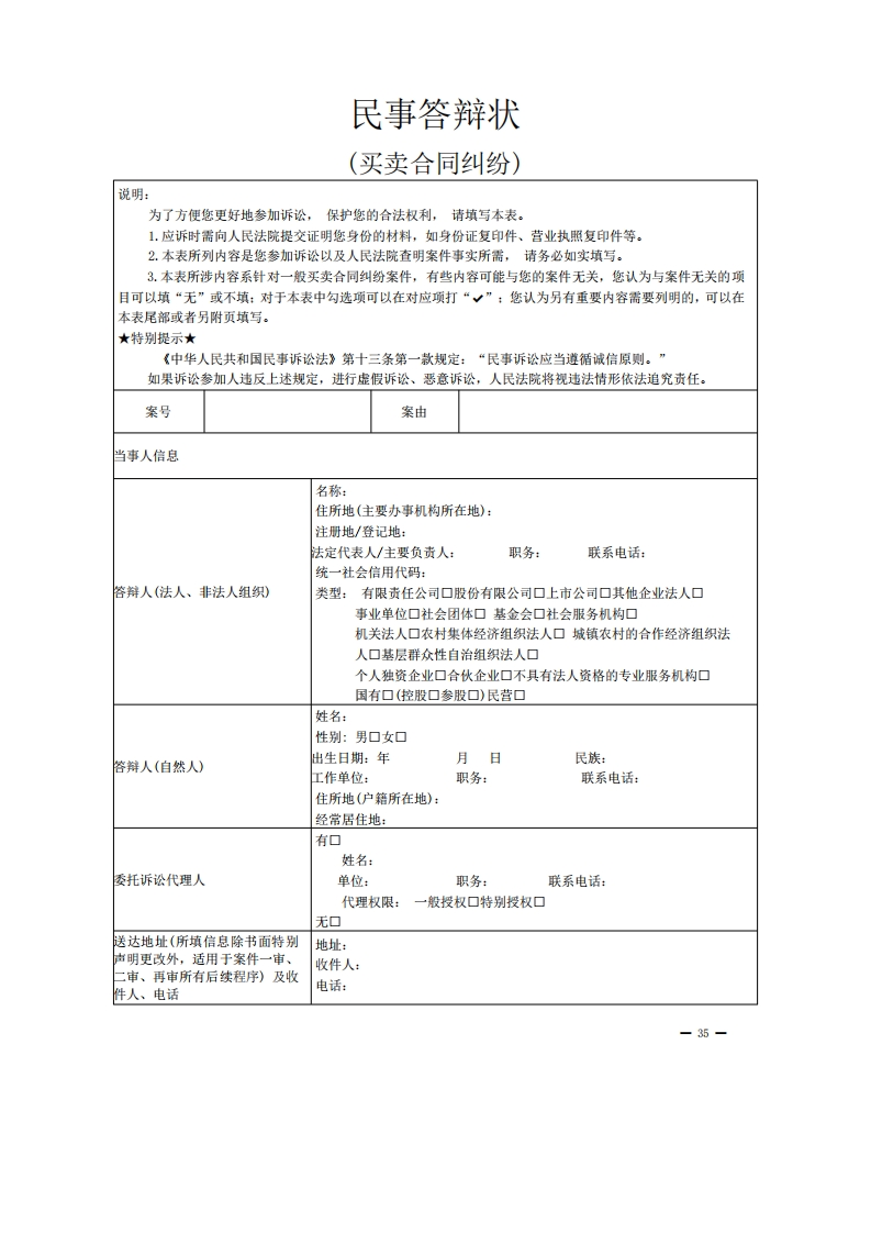 买卖合同纠纷答辩状