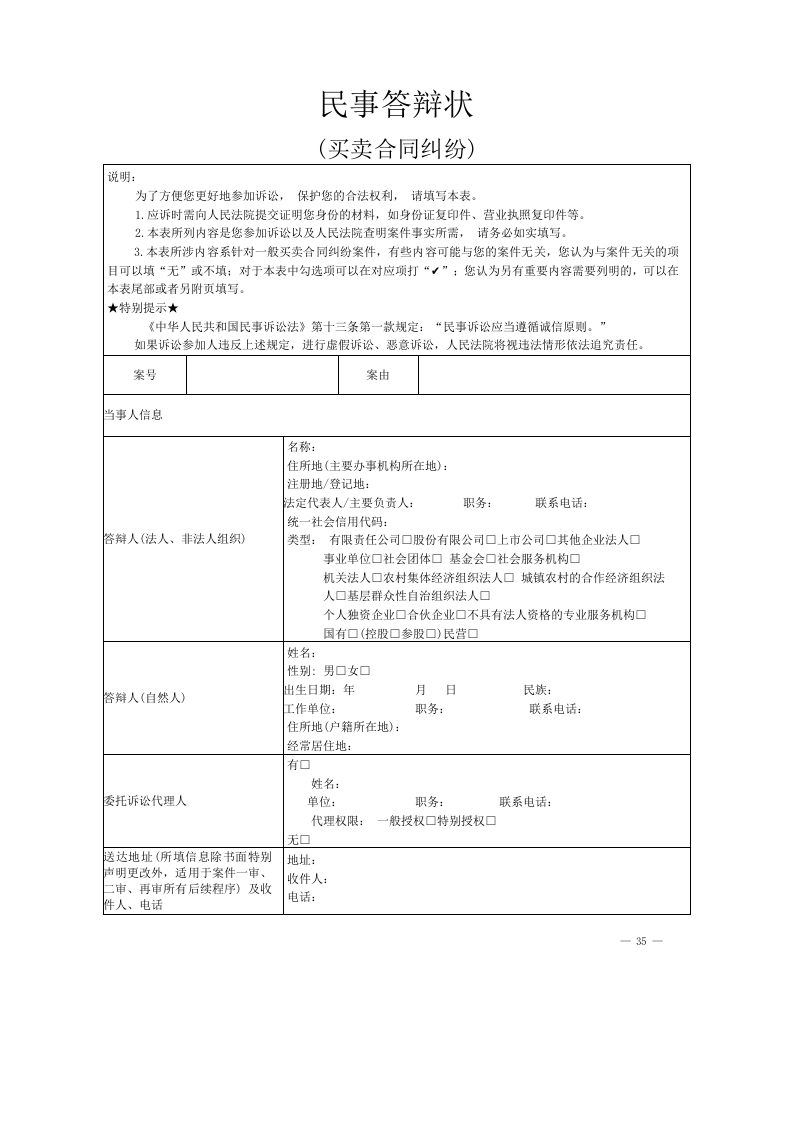 买卖合同纠纷答辩状