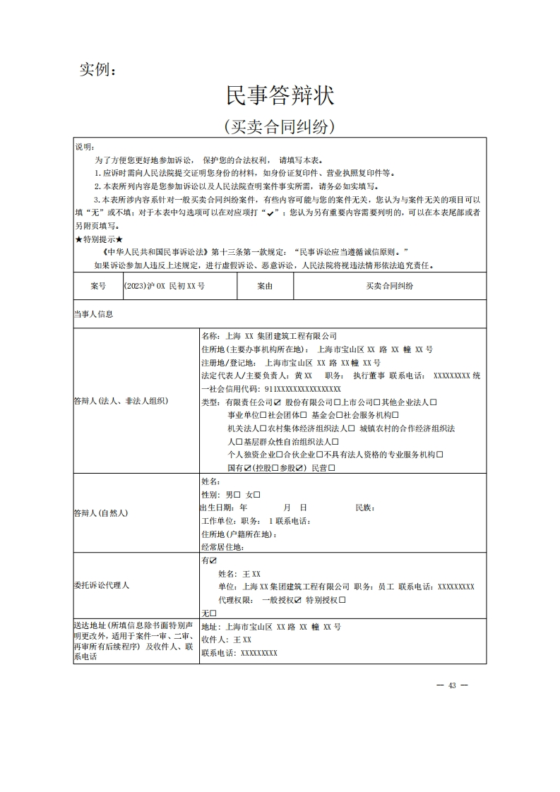买卖合同纠纷答辩状实例