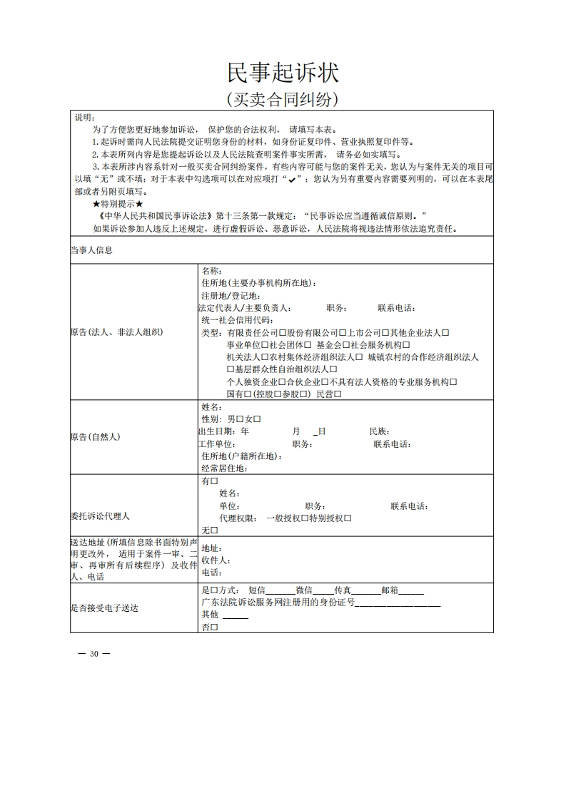 买卖合同纠纷起诉状