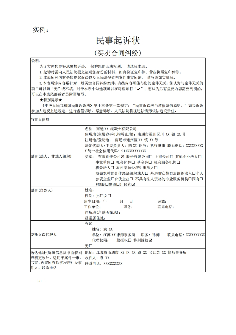 买卖合同纠纷起诉状实例