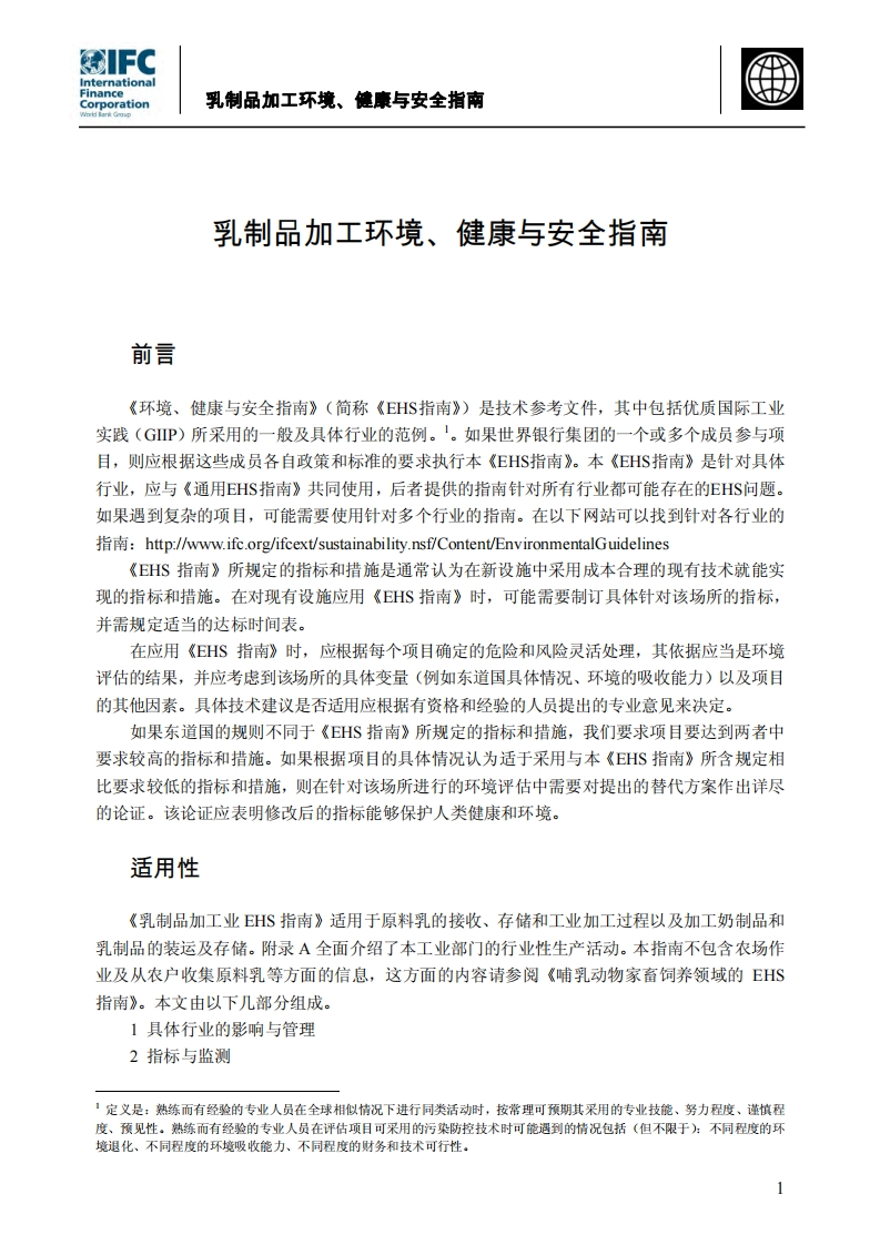 乳制品加工环境、健康与安全指南现行国家强制性标准规范