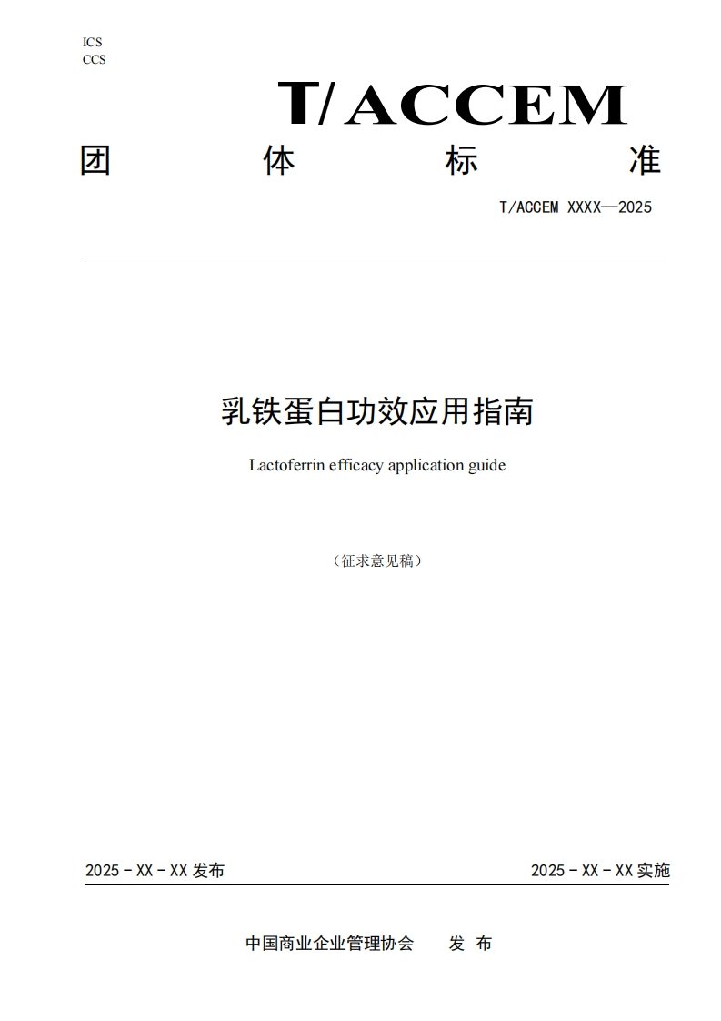 乳铁蛋白功效应用指南Lactoferrinefficacyapplicationguide