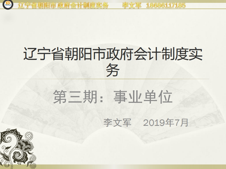 事业单位培训课件