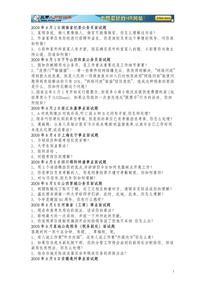 事业单位面试题集萃面试题新质力文库 - 聚焦新质生产力发展的数字化知识库_行业洞察 / 理论成果 / 实践指南免费下载新质力文库