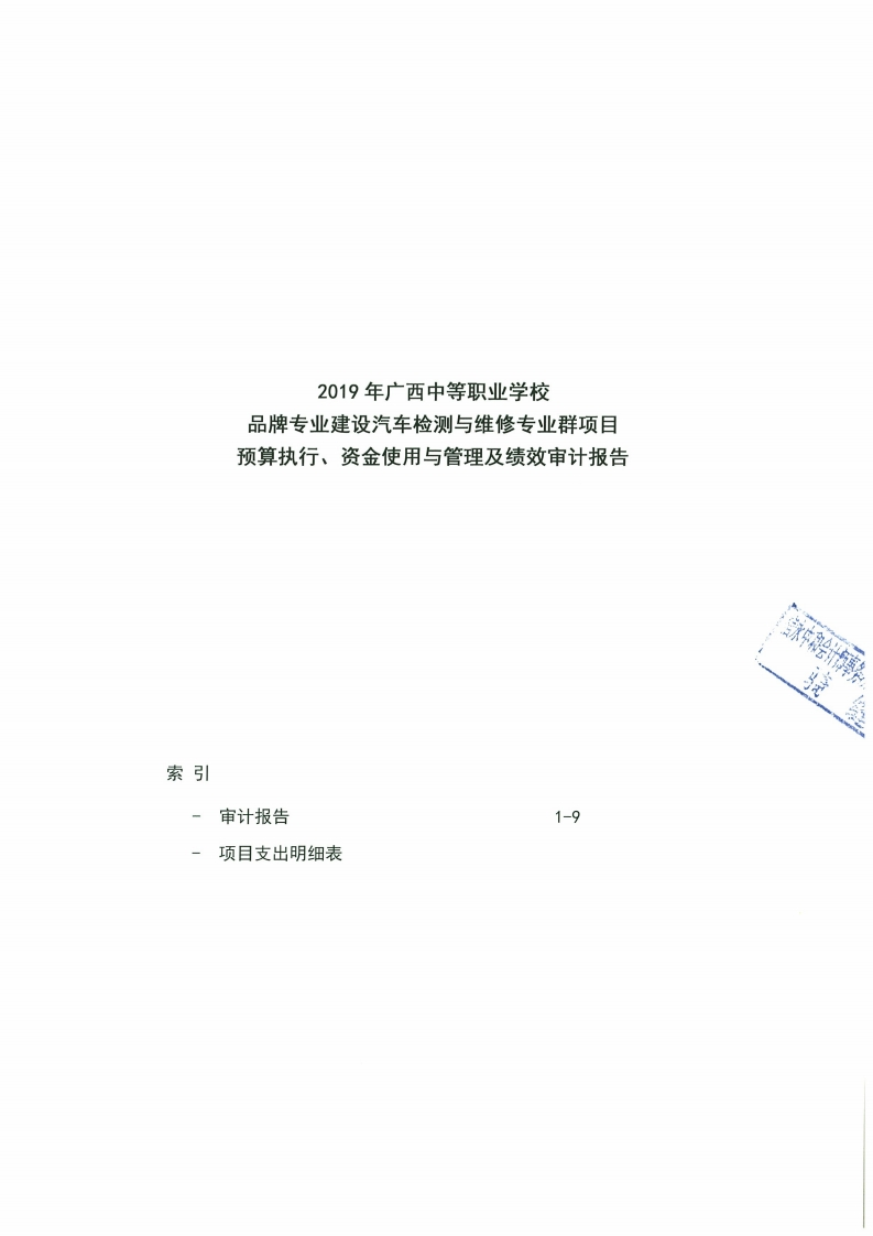 二、项目审计报告