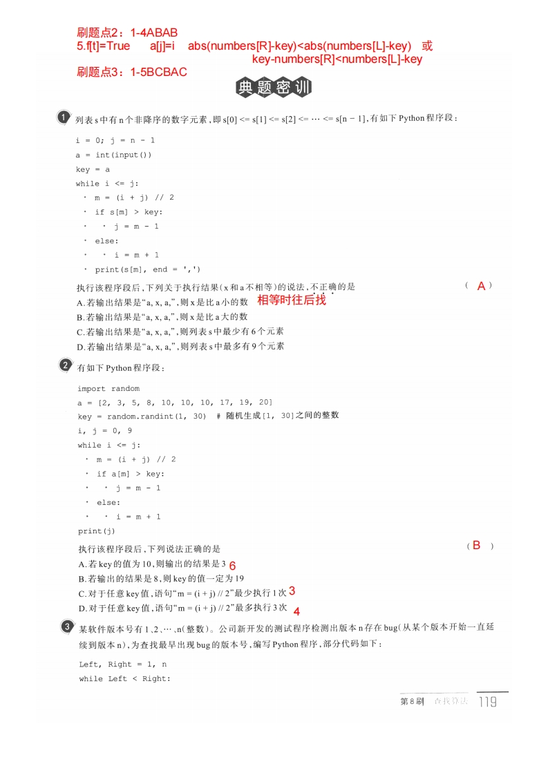 二分查找与最值（答案）p119-123