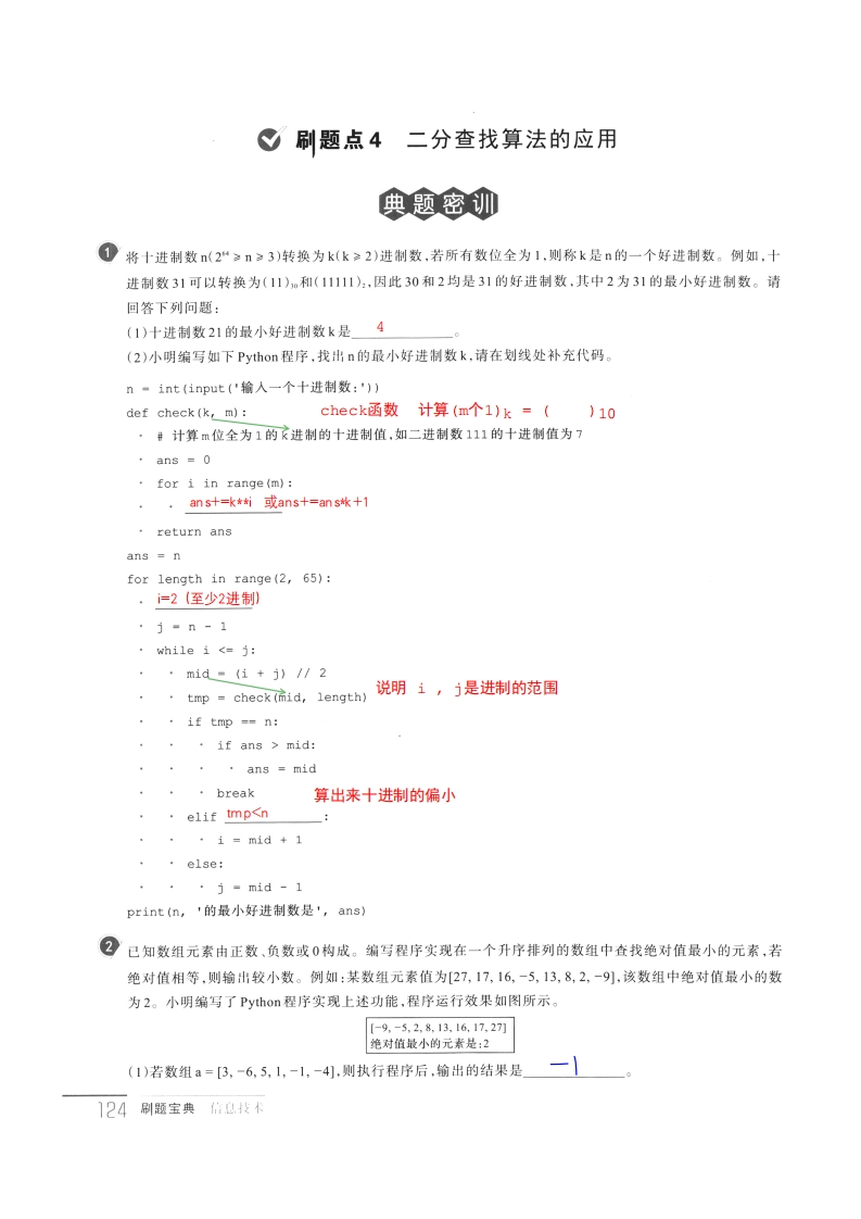 二分查找算法的应用p124-127
