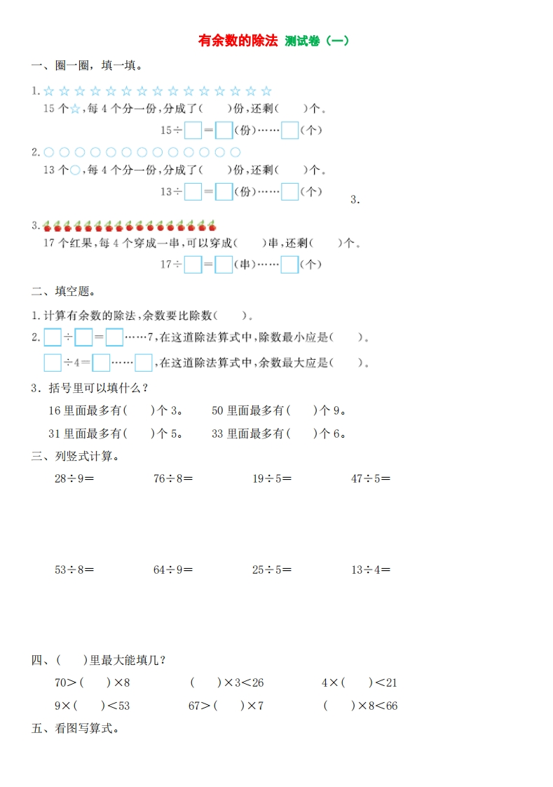 二年级数学下册web-副本
