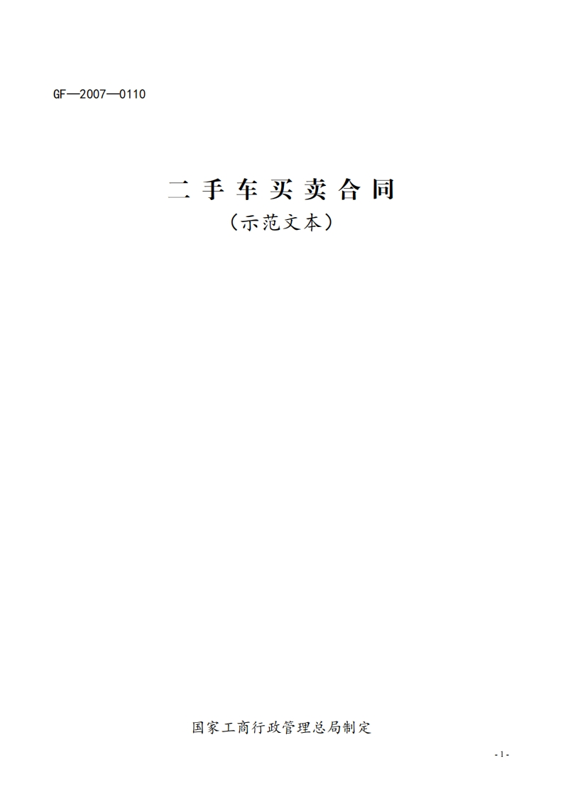 二手车买卖合同