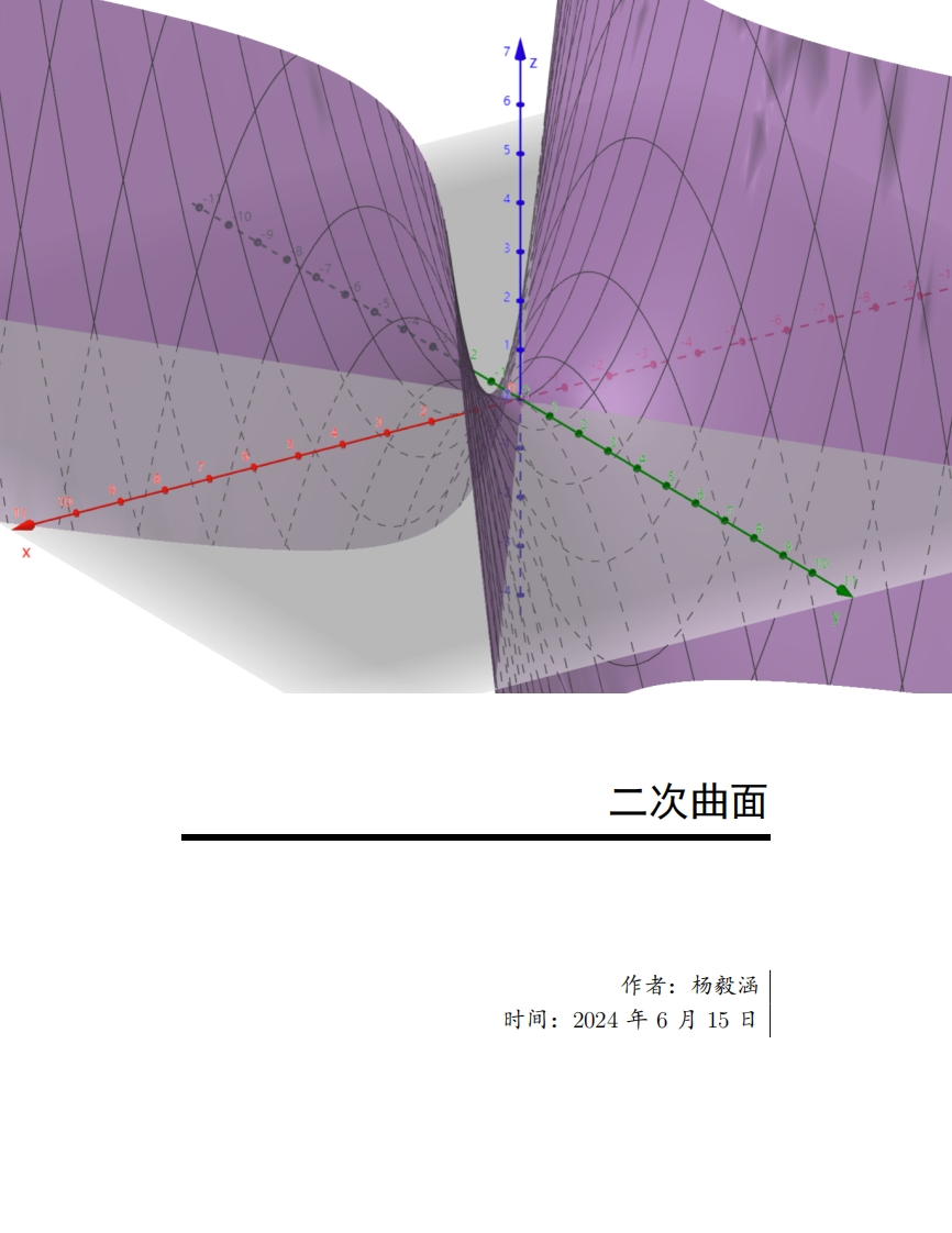 二次曲面新质力文库 - 聚焦新质生产力发展的数字化知识库_行业洞察 / 理论成果 / 实践指南免费下载新质力文库