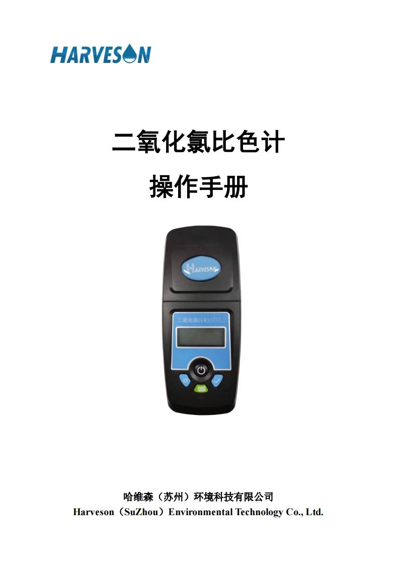 二氧化氯比色计（LR）操作说明书手册