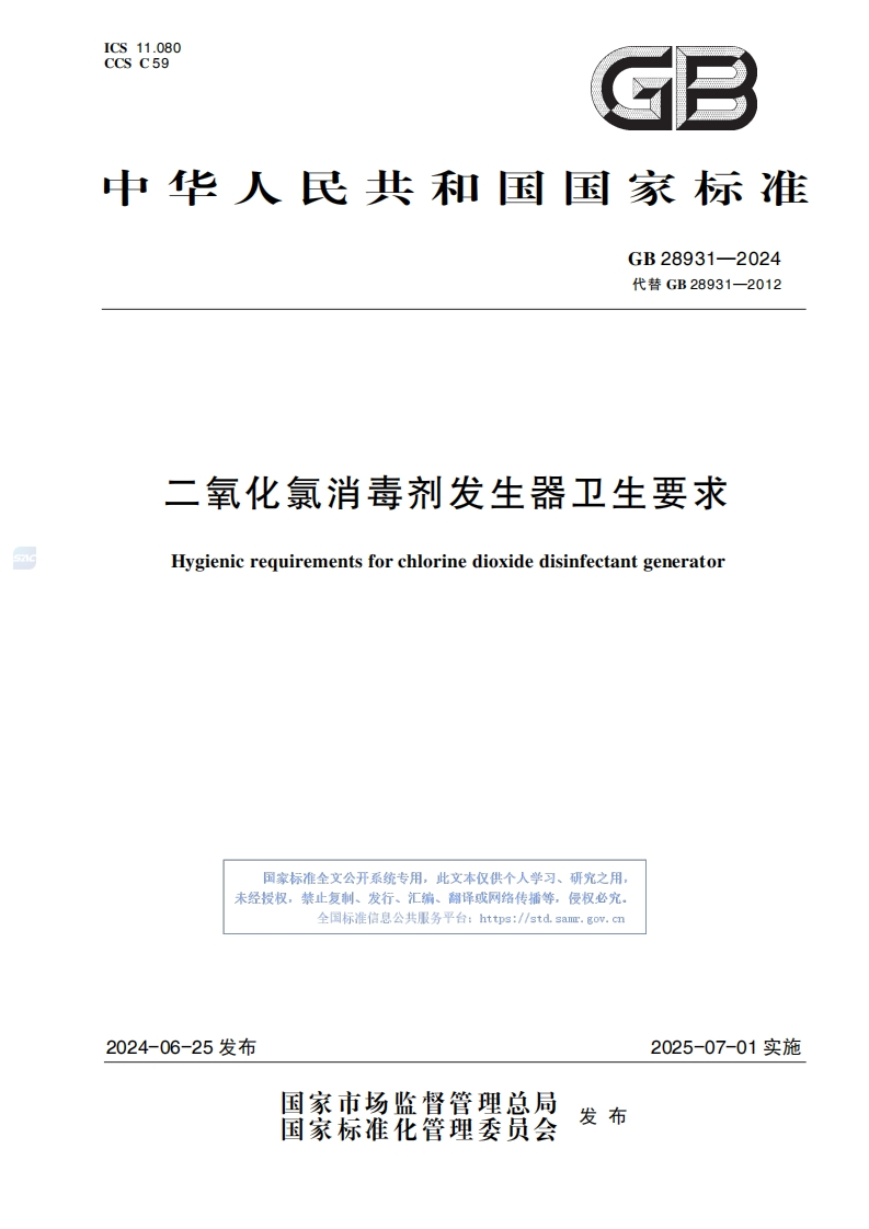二氧化氯消毒剂发生器卫生要求Hygienicreguirementsforchlorinedioxidedisinfectantgenerator国家标准全文公开系统专用，此文本仅供个人学习、研究之用，