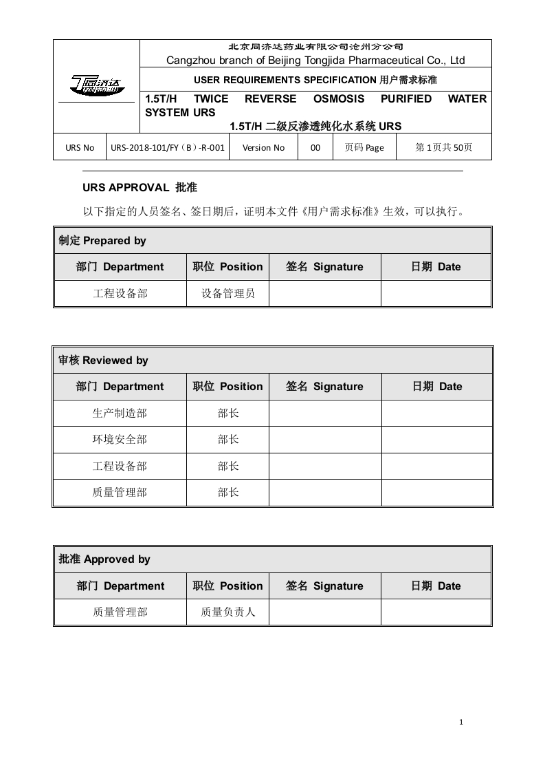 二级反渗透纯化水(GMP标准）