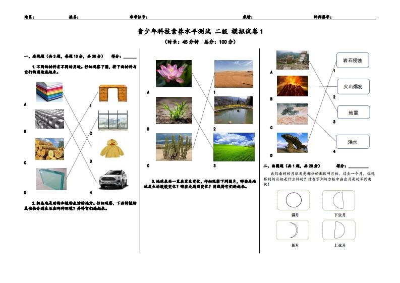 二级青少年科技素养水平测试模拟题1-----答案