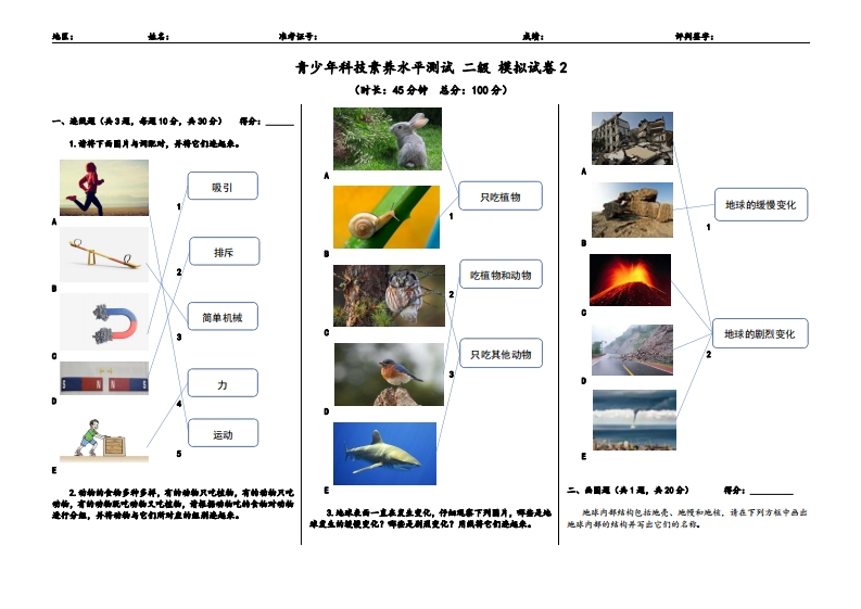 二级青少年科技素养水平测试模拟题2----答案