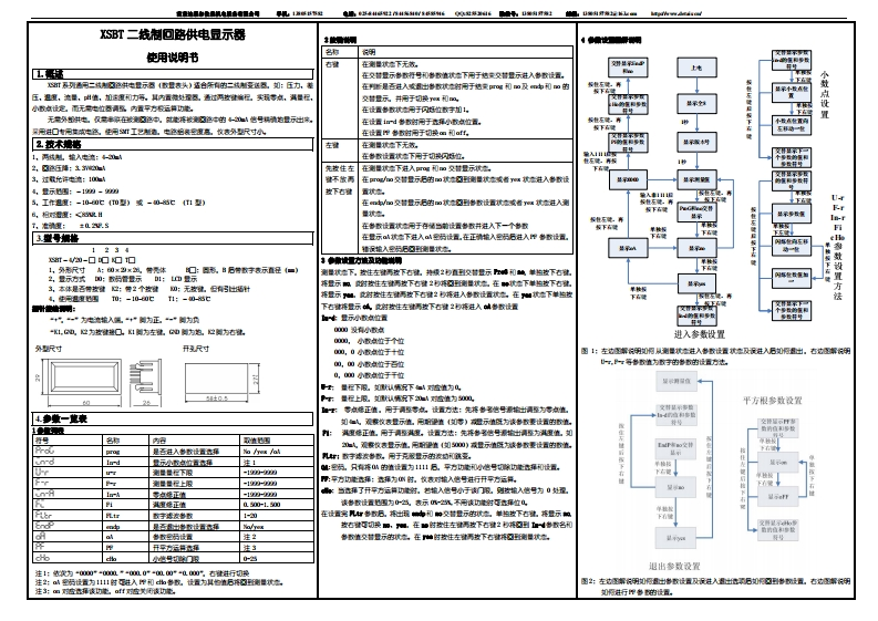 二线制回路供电显示器使用说明书