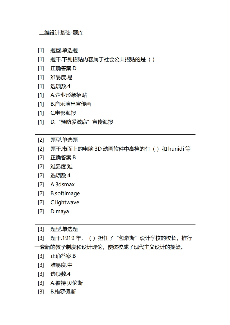 二维设计基础-备考联系试题