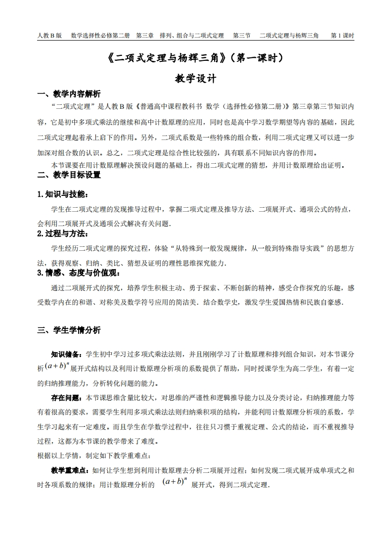 二项式定理教学设计新质力文库 - 聚焦新质生产力发展的数字化知识库_行业洞察 / 理论成果 / 实践指南免费下载新质力文库