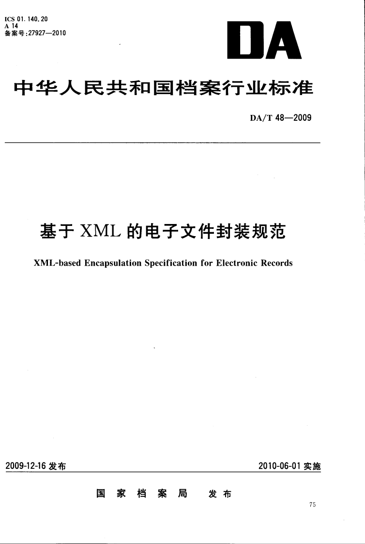 于XML-的电子文件封装规范-ased-Encapsulation-Specification-for-Electronic-Records