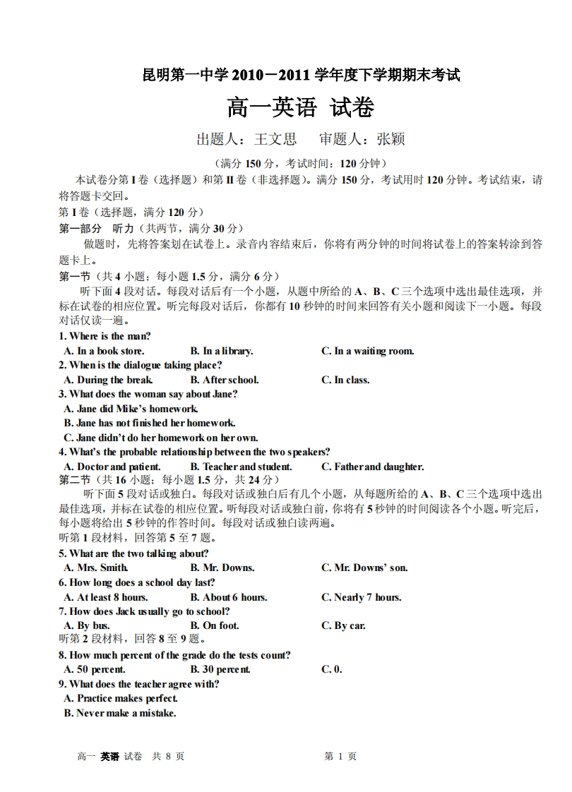 云南省昆明市第一实验中学2010-2011学年度下学期期末考试-高一年级英语试题