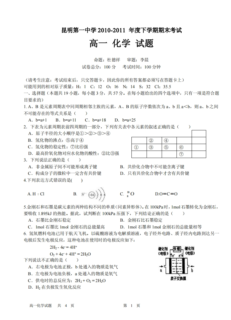 云南省昆明市第一实验中学2010-2011年度下学期期末考试-化学